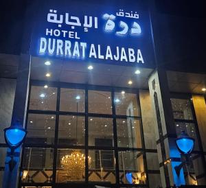 Fotografie z fotogalerie ubytování فندق درة الإجابة v Mecce