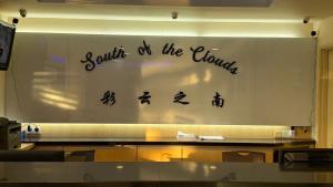 Certifikát, hodnocení, plakát nebo jiný dokument vystavený v ubytování South of The Clouds HOTEL KL Sentral 吉隆坡彩云之南酒店-中央车站店