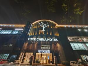 上海Tuke Hotel Shanghai Hongqiao Center Branch的一座带有标志的建筑,上面写着一个标志,上面写着一个标志,上面写着一个标志,上面写着一个标志,上面写着一个标志,上面写着一个标志,上面写着一个标志,上面写着一个标志,上面写着一个标志,上面写着一个标志,上面写着一个标志,上面写着一个标志,上面写着一个标志,上面写着一个标志,上面写着一个标志,上面写着一个标志,上面写着一个标志,上面写着一个标志,上面写着一个标志,上面写着,上面写着,上面写着一个标志,上面写着一个标志,上面写着,上面写着,上面写着,上面写着,上面写着,上面写着,上面写着,上面写着,上面写着,上面写着,上面写着,上面写着,上面写着,上面写着,上面写着,上面写着,上面写着,上面写着,上面写着,上面写着,上面写着,上面写着,上面写着,上面写着,上面写着,上面写着,上面写着,
