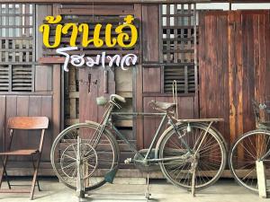Jízda na kole v ubytování A Plus Hometel - บ้านเอ๋ โฮมเทล nebo okolí