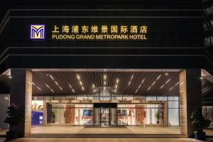 Fotografija v galeriji nastanitve Grand Metropark Hotel Shanghai Pudong v Šanghaju