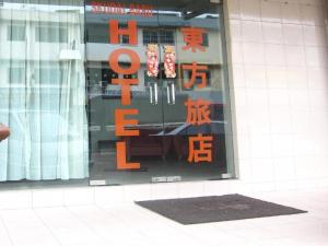 Фотография из галереи Skudai Baru Hotel в Джохор-Бару