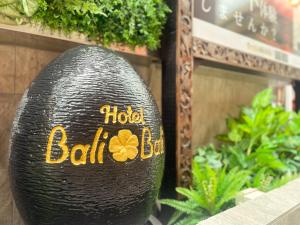 Certificato, attestato, insegna o altro documento esposto da Hotel BaliBali Matsudo