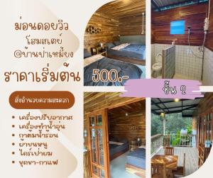 Fotografie z fotogalerie ubytování ม่อนดอยวิวโฮมสเตย์ v destinaci Ban Pa Miang
