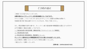 página de un documento escrito en él en Shirakabanoyado - Doutonbori 道頓堀, SELF CHECK IN ONLY, en Osaka 15 fotos más