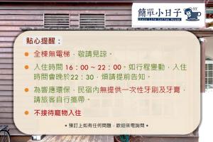 簡單小日子民宿 l 無電梯的證明、獎勵、獎狀或其他證書
