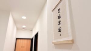 Certifikát, hodnocení, plakát nebo jiný dokument vystavený v ubytování 東港民宿 - 如你所院 Tourist Vacation B&B