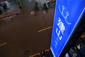 台北的住宿－建山大旅社，商店前的蓝色街道标志