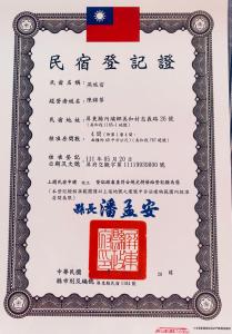 Certifikát, hodnocení, plakát nebo jiný dokument vystavený v ubytování 燕旅宿
