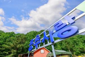Fotografie z fotogalerie ubytování Gapyeong Yongchu Sarang Pension v destinaci Gapyeong