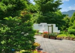 a sign for a gift shop in a garden at Gapyeong House 2 71 Pension in Kŏjŏbi