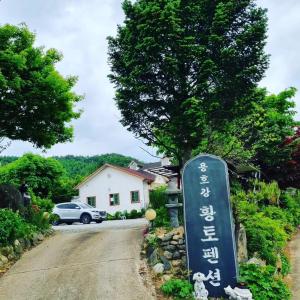 Сад в Hongcheon Yongho River Pension