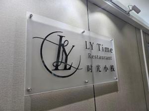 Certifikát, hodnocení, plakát nebo jiný dokument vystavený v ubytování Ly New York Hotel