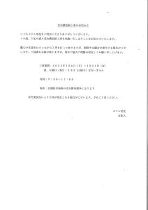 奈良市にあるホテル尾花の番号の記載された文書の一面