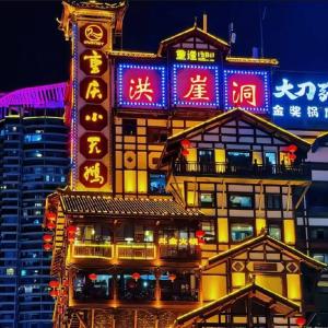 a building with neon signs on the side of it at Kaibu Courtyard Superior Apartment, Changjiang Cable Car Nanbin Road, Chongqing in Chongqing