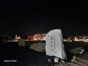 Ulan Had Sumにある無热宇宙民宿の夜の大白岩
