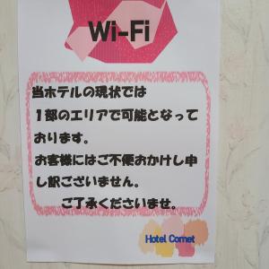 倉敷市にあるホテルコメットの日本語の看板 +31枚の写真