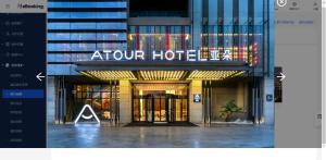 Certifikát, hodnocení, plakát nebo jiný dokument vystavený v ubytování Atour Hotel Chongqing Yongchuan High-Speed Xinglong Lake