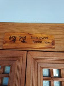 Fotografie z fotogalerie ubytování Soseoljae Guesthouse Gyeongju v destinaci Kjongdžu
