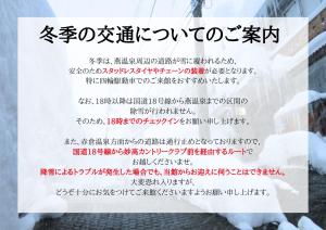 Fotografija v galeriji nastanitve 燕温泉ホテル岩戸屋 v mestu Myoko