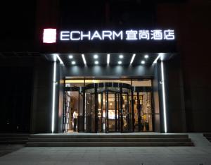 武汉宜尚酒店(武汉高铁和平公园地铁站店)的相册照片