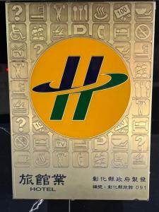 日辰杉杉評價、特色體驗、房價資訊、訂房連結 – 親子包棟田園民宿 - 照片 15