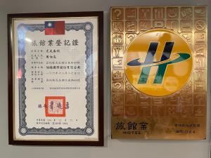 虎尾春秋文創設計旅店的證明、獎勵、獎狀或其他證書