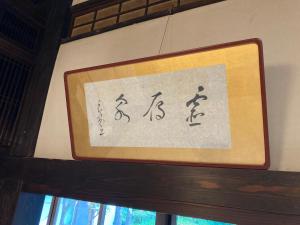 新泻Koshi no yado Takashimaya的相册照片