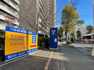 Mynd úr myndasafni af 東京昭島迎賓館A í Akishima