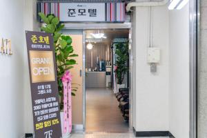 Zdjęcie z galerii obiektu Hwajeong Jun Hotel w mieście Goyang