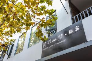 Зображення з фотогалереї помешкання Huangliang Yimeng Designer Hotel Wuzhen Xizha Scenic Area Branch у місті Tongxiang