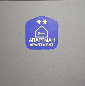 Certifikat, nagrada, znak ali drug dokument, ki je prikazan v nastanitvi Apartman KM24