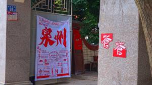 Foto dalla galleria di 梧林苍苍庭院-泓愿楼 a Quanzhou