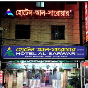 Сертификат, награда, вывеска или другой документ, выставленный в hotel al-sarwar