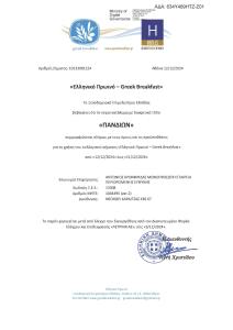 Certifikát, hodnocení, plakát nebo jiný dokument vystavený v ubytování Pandion Luxury Boutique Hotel & Suites with Spa