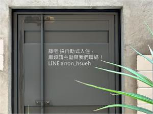 Una porta con le parole "Line Arrow Hospital" scritta sopra. di hsueh_house a Città di Yilan