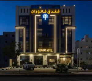 a building with a clock on the top of it at فاتوران 2 in Al Madinah