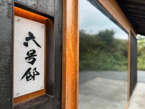 Galería fotográfica de GOTO island ROKGOUTEI五島列島福江島のモダンな一棟貸ヴィラ en Goto