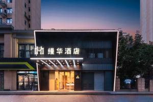 a building with writing on the front of it at Shanghai Manhua Hotel-Provides free shuttle service to Disneyland in Shanghai