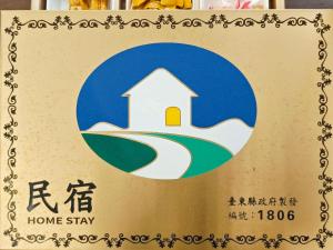 Certifikát, hodnocení, plakát nebo jiný dokument vystavený v ubytování 小雅民宿 Oo自助入住旅店oO
