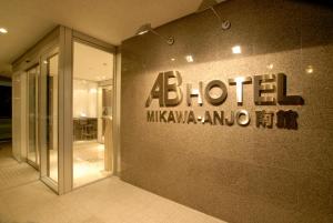 安城町にあるABホテル三河安城 南館の建物の側面に看板がある店