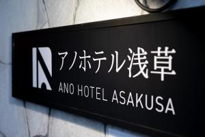 Certifikát, hodnocení, plakát nebo jiný dokument vystavený v ubytování Ano Hotel Asakusa