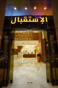 Façana o entrada de سي قل للشقق المخدومة - Seagull Apartment Service