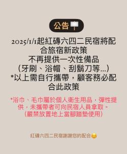 红砖642民宿 的证书、奖牌、标识或其他文件