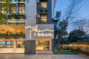un edificio con un cartello sul lato di 南浔浔溪之畔民宿 a Huzhou