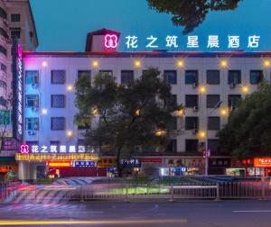 Fotografie z fotogalerie ubytování 花之筑星晨酒店 v Cheng-jangu