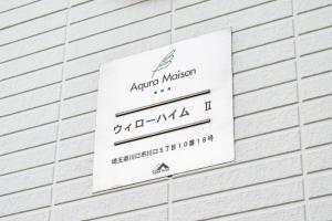 Willow Heimに飾ってある許可証、賞状、看板またはその他の書類