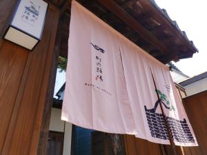 金沢市にある町家ホテル　町の踊場のギャラリーの写真