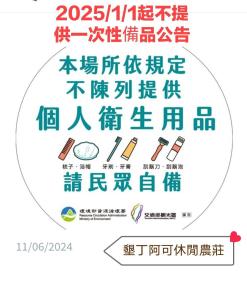Sijil, anugerah, tanda atau dokumen lain yang dipamerkan di 墾丁阿可休閒農莊