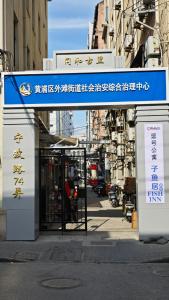 上海市にある上海 フィッシュ イン イースト 南京路の市バス停の看板